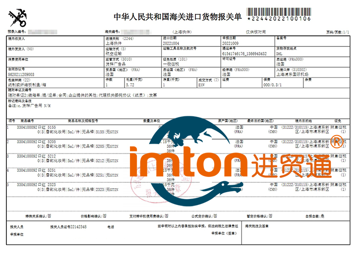法國口紅化妝品進(jìn)口報(bào)關(guān)流程