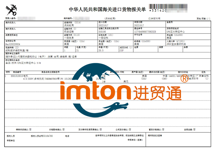美國電機(jī)進(jìn)口報關(guān)流程