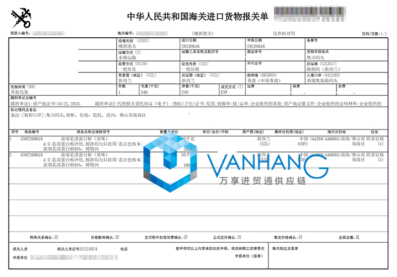 廣州進口新西蘭乳清蛋白粉清關(guān)流程