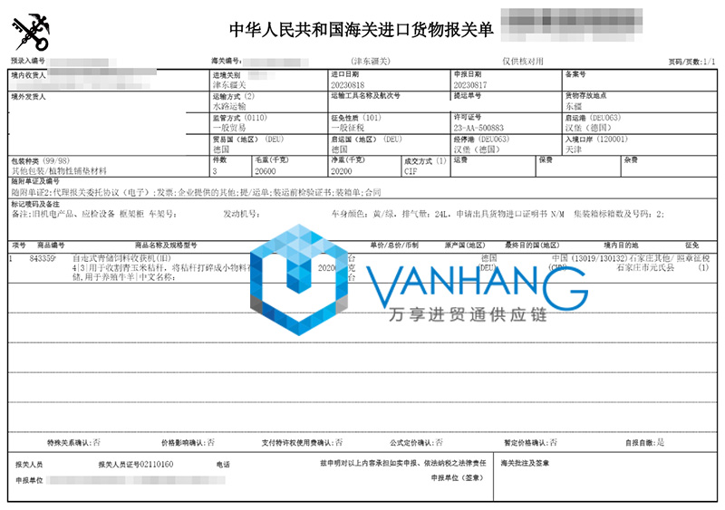 天津進(jìn)口德國農(nóng)機設(shè)備報關(guān)資料